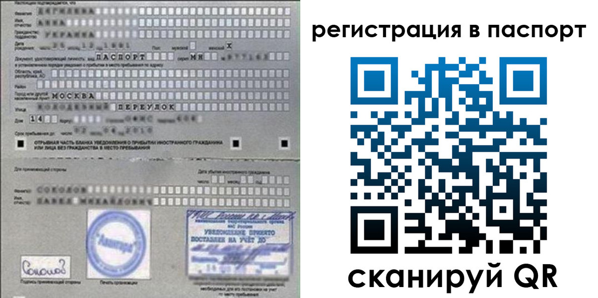 временная регистрация купить в Чапаевске